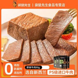 袋鼠先生开袋即食牛肉健身代餐高蛋白轻食袋装速食保障