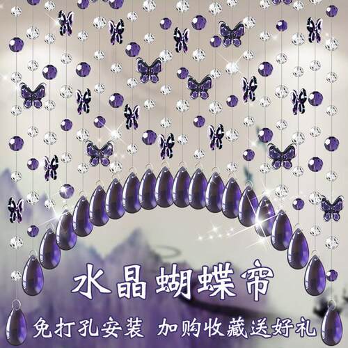 珠帘门帘水晶蝴蝶装饰吊帘卧室客厅过道遮挡隔断帘子家用珠炼挂帘