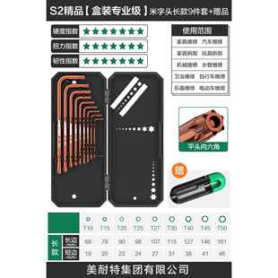 新款德角国美耐合特?内六扳手套装多功能螺丝刀6棱梅加花万能长S2
