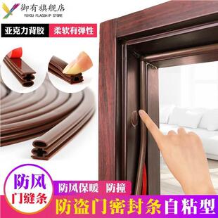 贴条门框防撞条门缝自粘大门缓冲消音进户门铁门防震门条胶条门