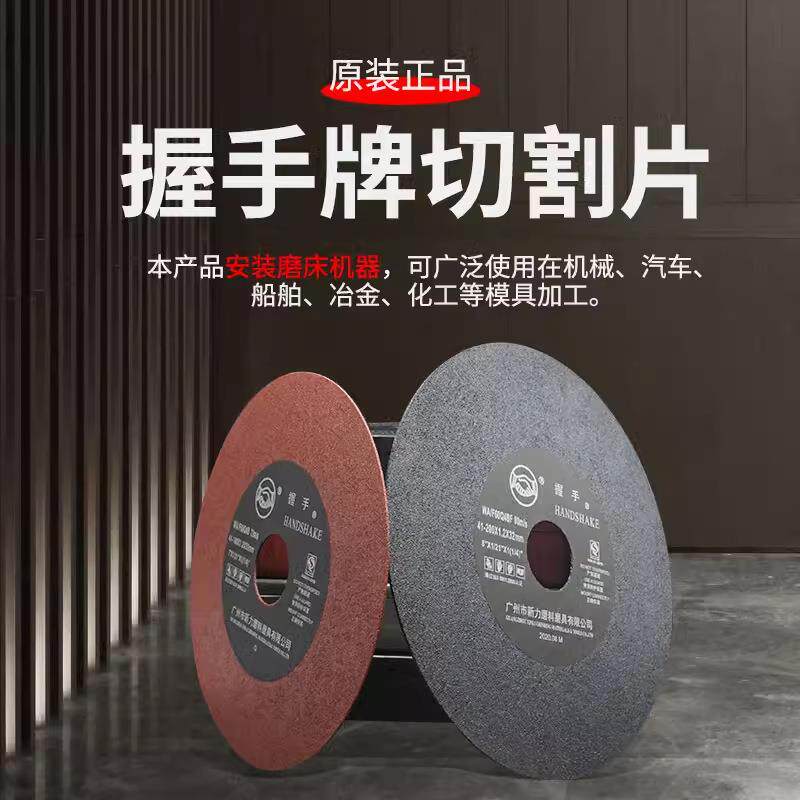 握手牌切割片200*1.2*32磨床砂轮片树脂切片8寸带网7寸带网打磨片