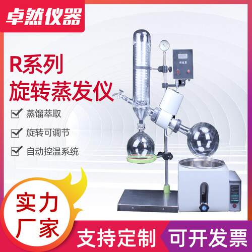 现货实验室旋转蒸发器实验室蒸馏提取精油提纯小型旋转蒸发仪
