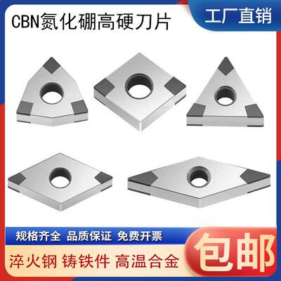 氮化硼CBN高硬金刚石刀片TNGA160404淬火钢球墨铸铁件WNMG080408