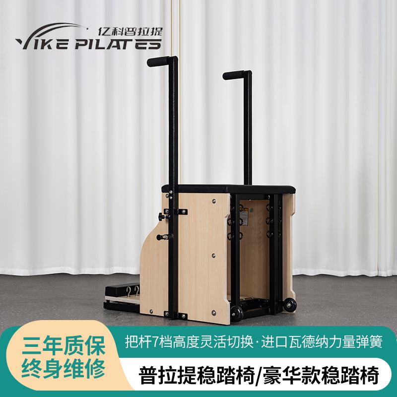 豪华款稳踏椅普拉提减脂训练肌肉拉伸商用家用瑜伽普拉提稳踏椅