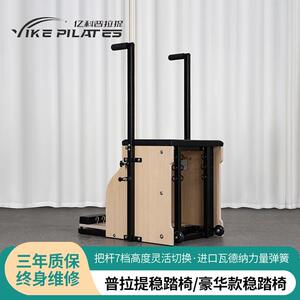 豪华款稳踏椅普拉提减脂训练肌肉拉伸商用家用瑜伽普拉提稳踏椅