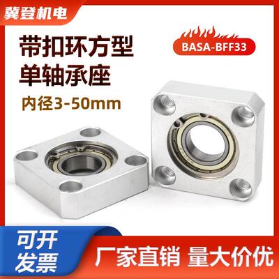 轴承座组件方法兰单轴承固定座带座轴承BASA6900ZZ BFF33