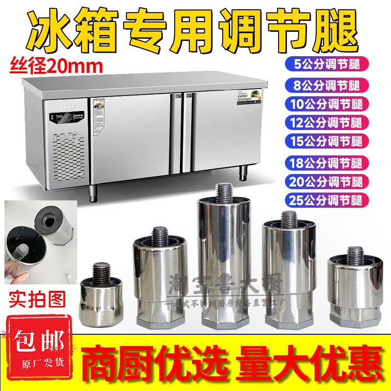 冷柜冰箱专用不锈钢调节腿工作台操作台重力调节脚商用橱柜脚M20图片
