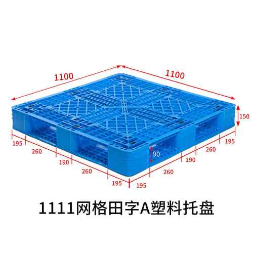1111栈网格字AMWC塑田料托盘叉车盘托塑胶板垫仓防潮板地台板厂家