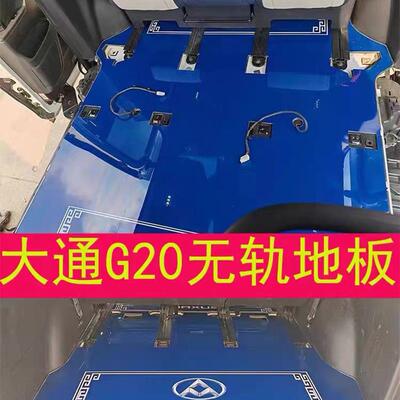 专用于大通G90G10G20瑞风M3M4M5铝地板MIFA9实木地板风行CM7改装