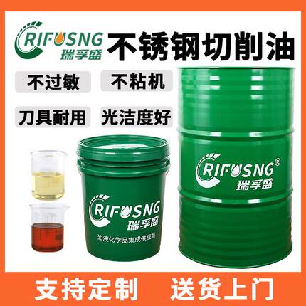 自动车床不锈钢切削油304油精 铜铁铝纯油性CNC专用316切削油金属