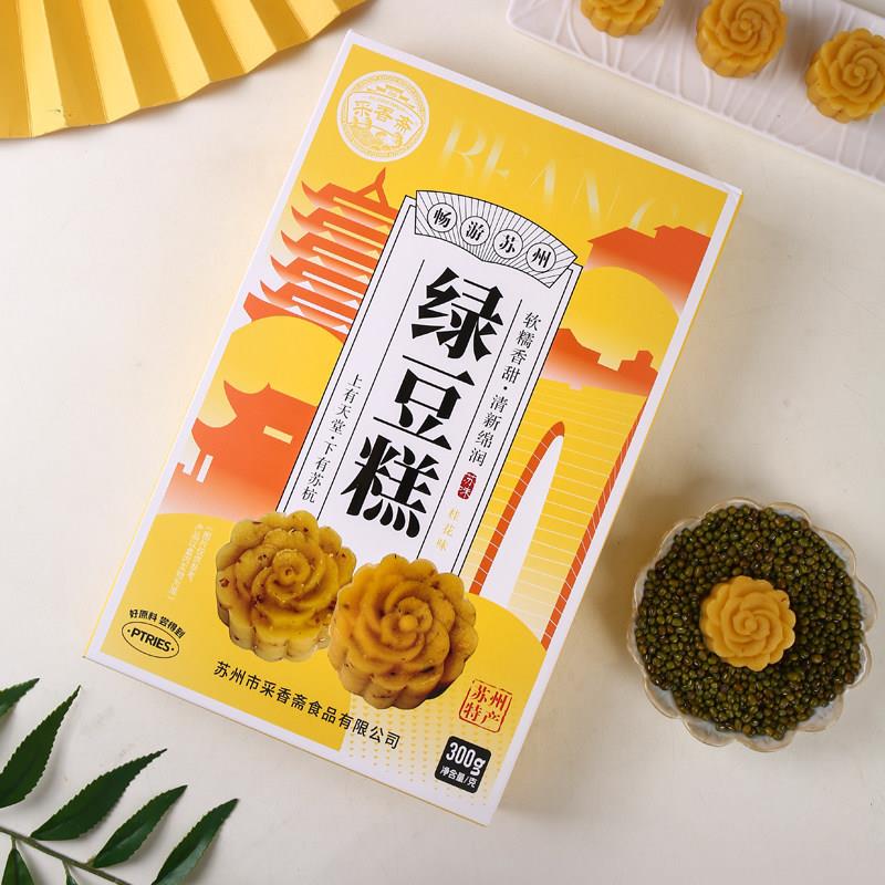 新货苏州特产绿豆糕桂花糕蟹黄酥老苏式糕点心山塘街同款特色伴手