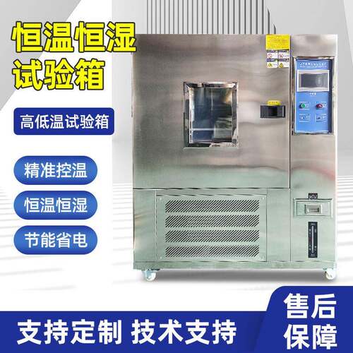 恒温恒湿试验箱高低温试验仪器恒温测试箱高温试验仪厂家现货