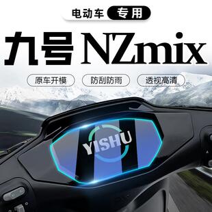 适用九号nzmix仪表膜电动车新款 贴纸显示屏电动仪表盘车9防水改装