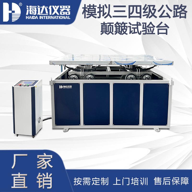 颠簸振动试验台模拟三级四级公路运输震动测试机机械式振动试验机