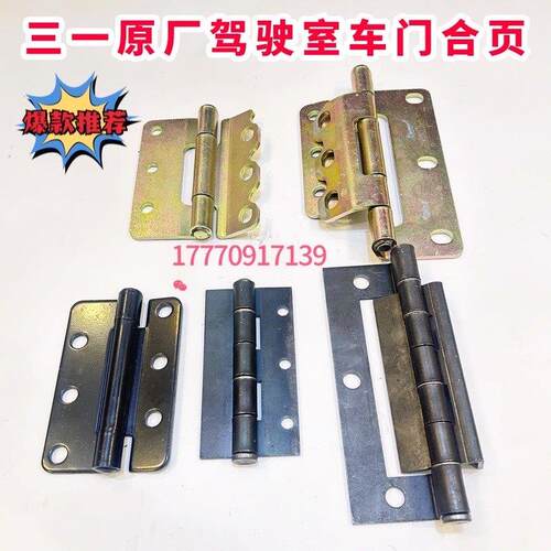三一挖土机驾驶室门合页折页55 60 65 75 195 205 215 485Pro铰炼