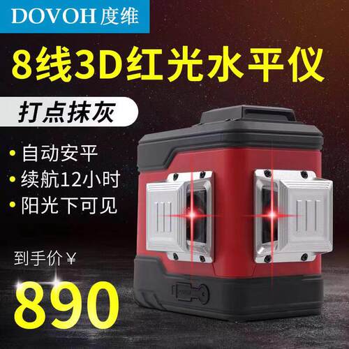 DOVOH度维水平仪8线红光高精度12线强光细线抹灰打点贴墙自动调平
