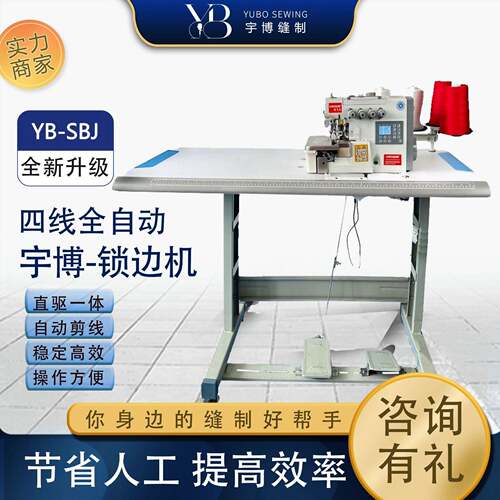 工厂直销全自动电动款包缝机四线制锁边机服装用包边工业缝纫机