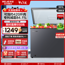 美菱301L家用商用大容量冰柜冷冻冷藏两用冰柜单温节能小冰箱