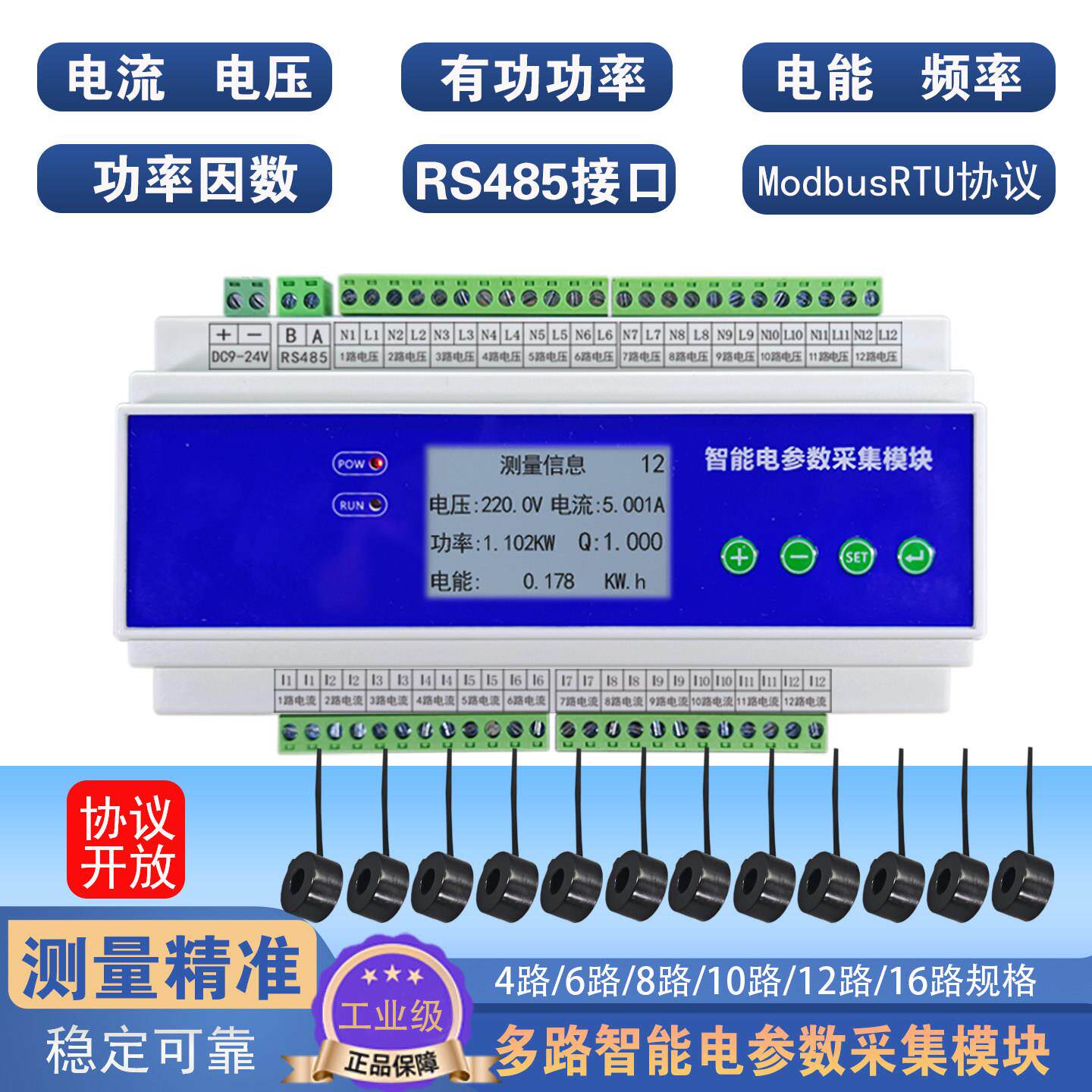 三相单相多路交流电流电压功率电量计量检测采集模块能耗管理485