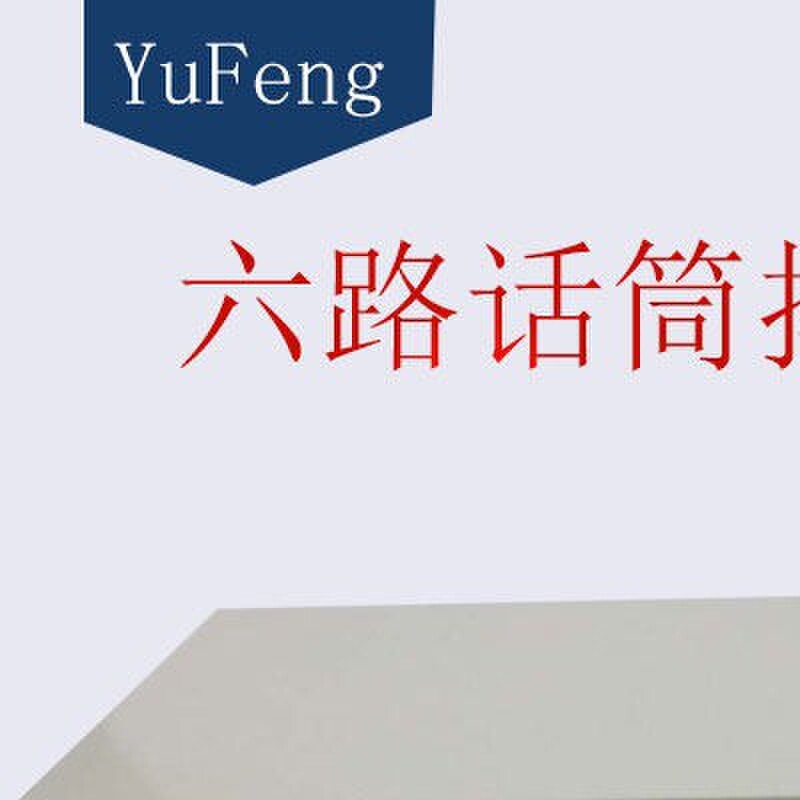 话筒口拓展器1分6分支器分配器有线无线麦克风口增加一分六扩张机
