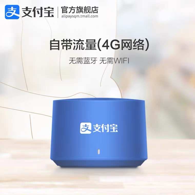 支付宝am9二维码收钱语音播报器摆摊收款音响自带网络免蓝牙提示