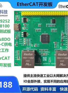 LAN9252核心板AX58100核心板EtherCAT开发板主从一体开发板学习板