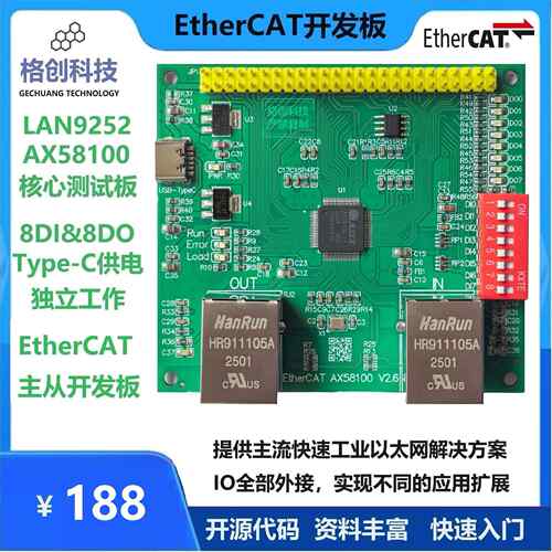 LAN9252核心板AX58100核心板EtherCAT开发板主从一体开发板学习板