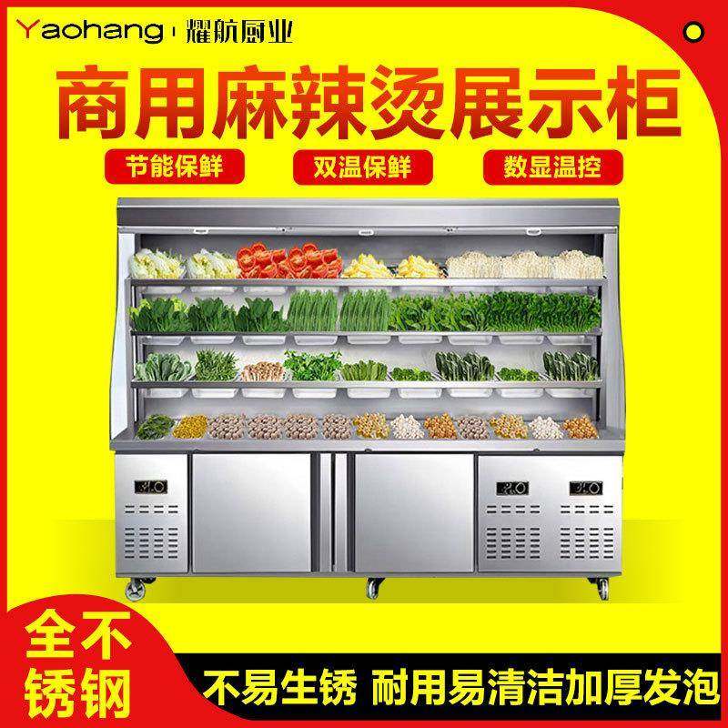三温点菜柜商用麻辣烫冷藏展示柜串串烧烤熟食多功能饭店保鲜冰箱
