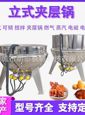 麦芽糖熬制搅拌锅板鸭烧鸡卤煮锅花生卤煮设备豆浆搅拌夹层锅