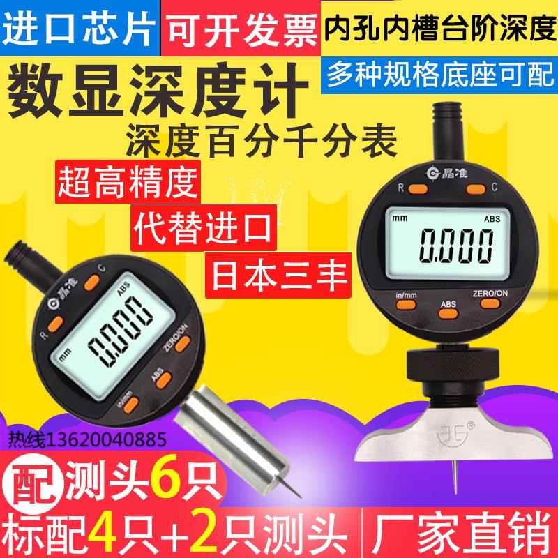 进口深度百分表千分表精度0.001mm数显深度计规尺电子深度测量仪
