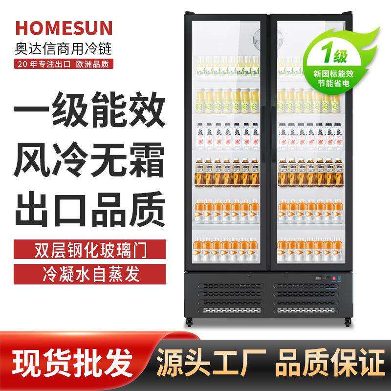 展示柜菜品饮料蛋糕冰箱冰柜双门一级节能商用立式风冷无霜
