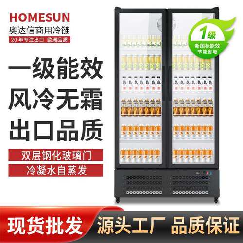 奥达信展示柜菜品饮料蛋糕冰箱冰柜双门一级节能商用立式风冷无霜