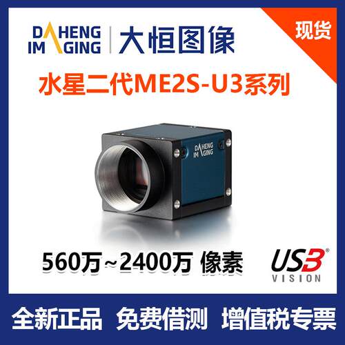 DAHENG工业相机ME2S-560-70U3M/CUSB3.0500万像素工业相机