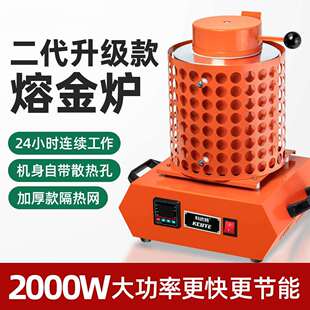 升级款二代熔金炉高温溶金银铜铝炉冶金铸造实验熔化炉金属熔炼炉