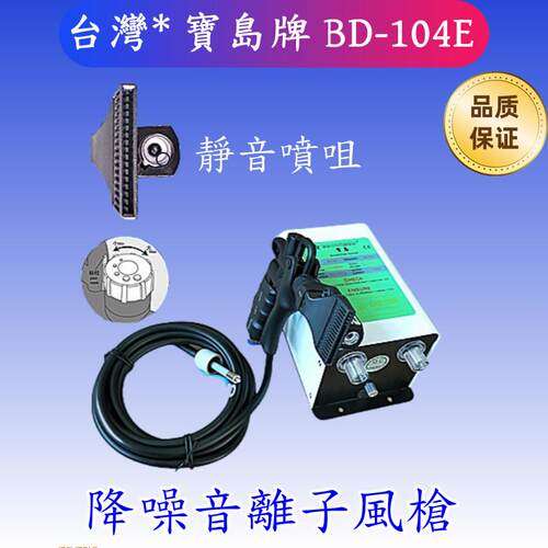 牌BD-104E静电除尘枪静音离子风枪降噪音静电吹尘枪