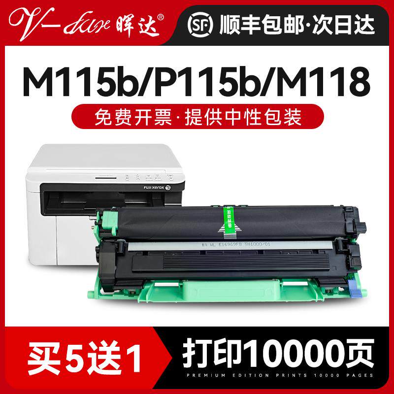 晖达适用富士施乐m115b硒鼓m118w墨盒DocuPrint P115b粉盒P115w p