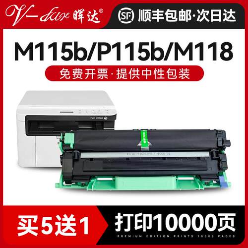 晖达适用富士施乐m115b硒鼓m118w墨盒DocuPrint P115b粉盒P115w p