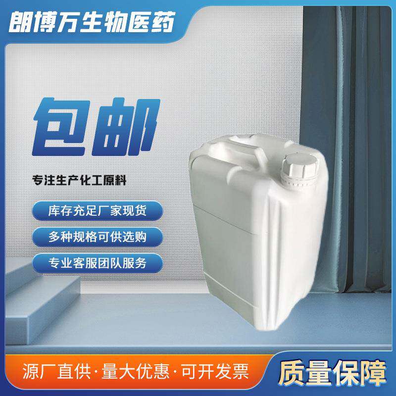 N,N-二乙基羟胺 3710-84-7 二乙基羟胺 含量98% 500ml/瓶 25kg