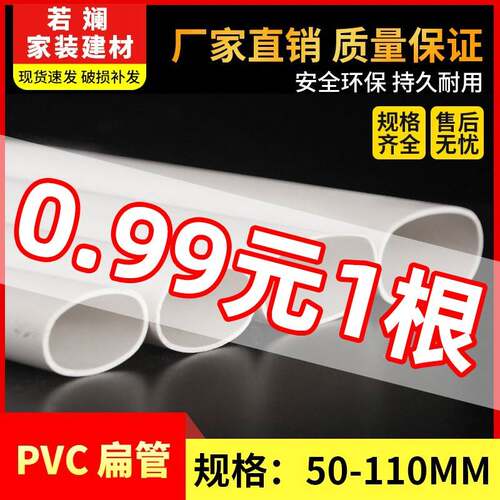 pvc50扁管配件110椭圆管内75扁马桶下水排污管水管插径排水异地漏