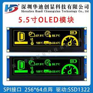 5.5寸OLED显示屏5.5寸OLED模组25664oled带灰度ssd1322串口SPI