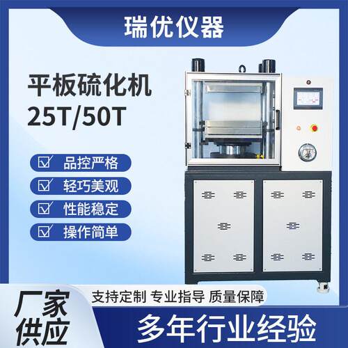 橡胶平板硫化机实验室小型手动全自动塑料硅胶硫化试验压片机