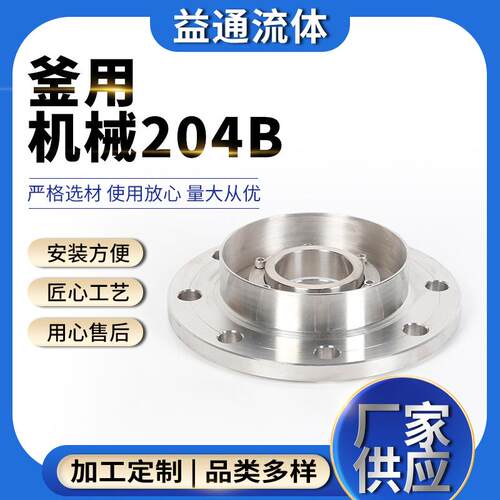 釜用机械204B水泵离心泵用机械密封机封水封釜用机械密封