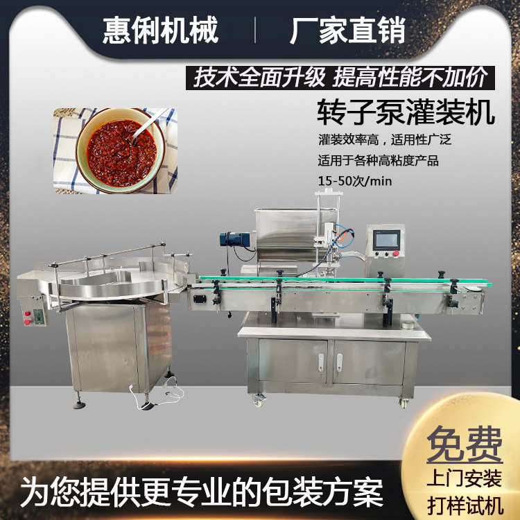 食品糖浆自动灌装机 转子泵伺服定量罐装机 高粘度麦芽糖灌装机