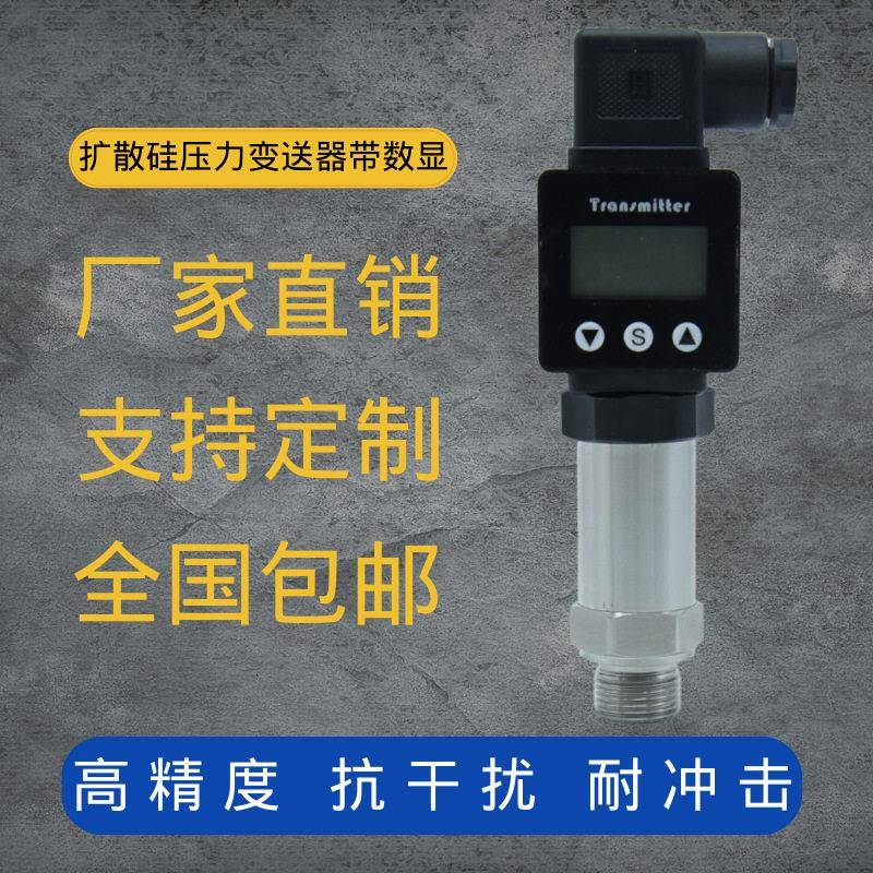 定制MP2381液晶显示压力变送器LED数显扩散硅压力传感器气压液压