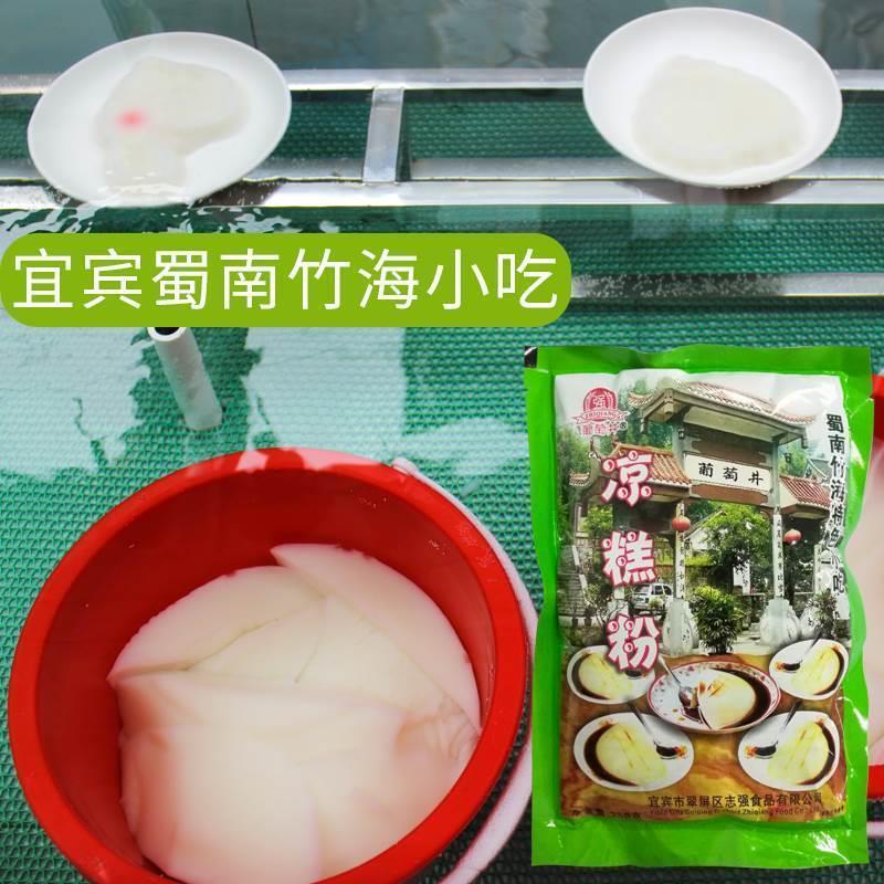 葡萄井凉糕四川特产宜宾小吃双河即食速食凉糕冰粉清凉小吃冰粉