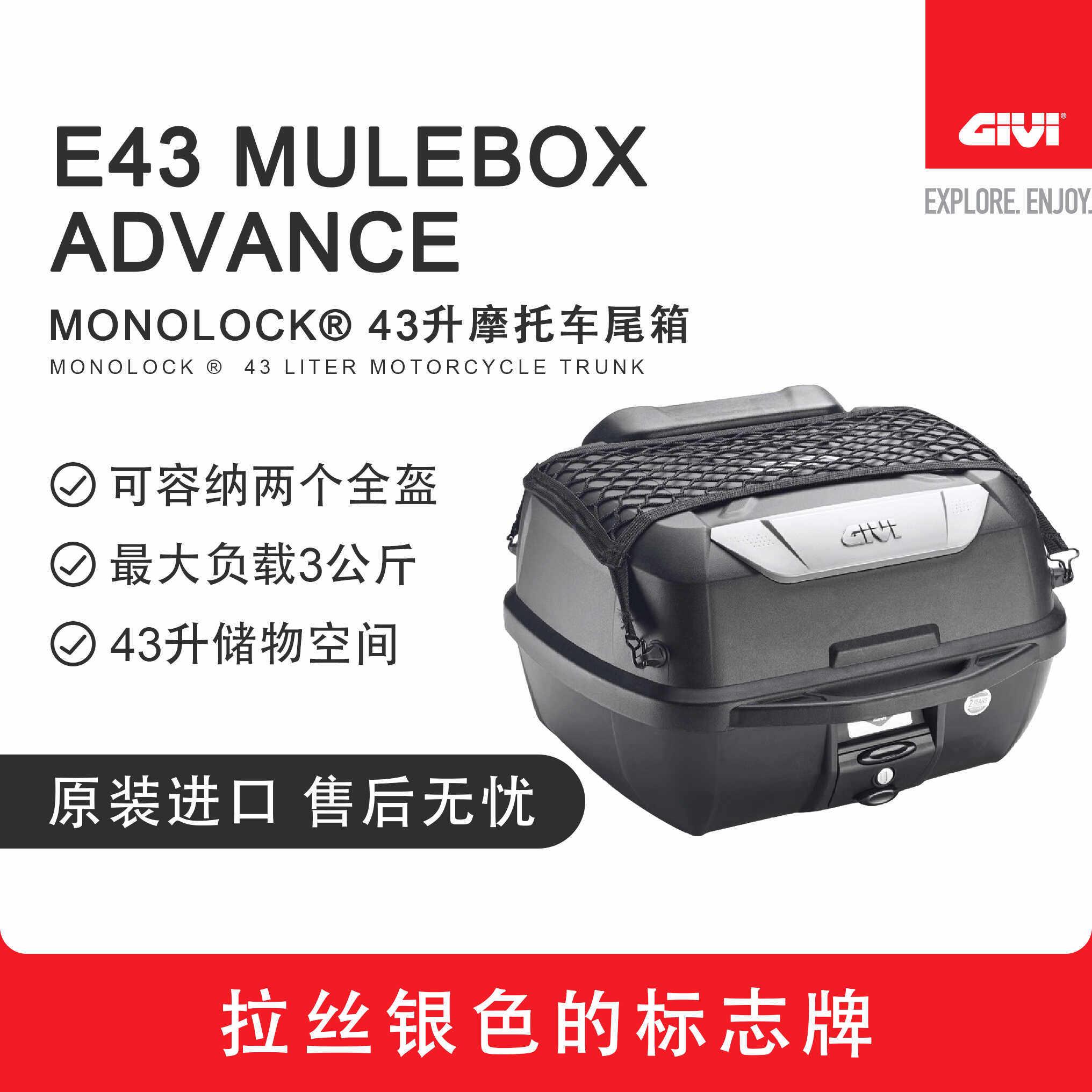 GIVI摩托车尾箱后备箱43升大容量防水快拆塑料尾箱进口