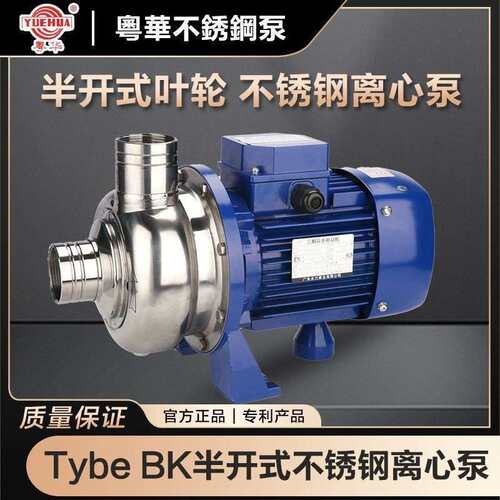 BK100粤华牌半开式不锈钢离心水泵/洗碗机用泵豆浆泵增压机械式