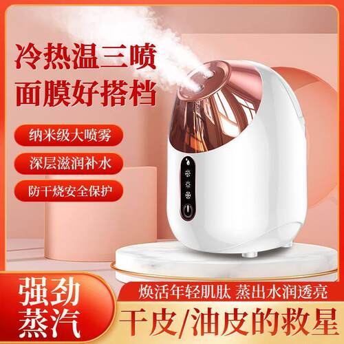 冷热双喷蒸脸仪保湿喷雾仪家用蒸脸器冷热两用毛孔清洁美容仪热喷