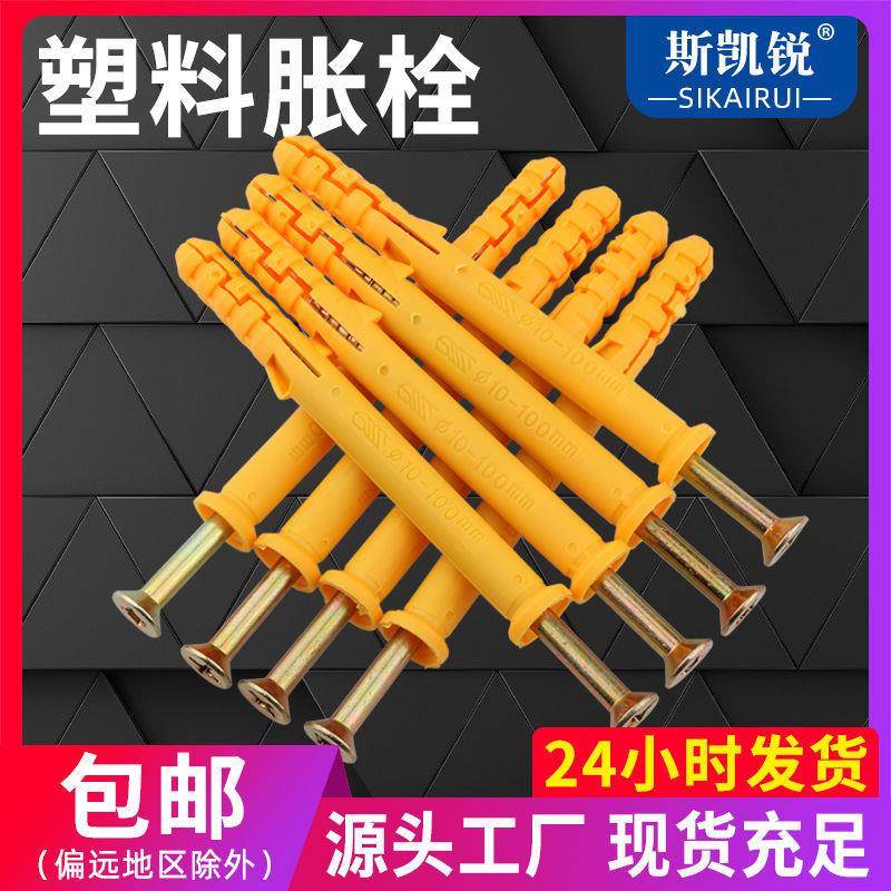 膨加长塑料胀栓膨胀胀丝m6m8m10小黄鱼胀塞膨胀管锚固螺VVI胀钉