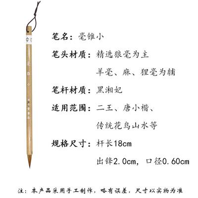 高档淳安堂笔庄小平李狼毫毫锥竹毛笔书法绘画等成兰人文房四宝套